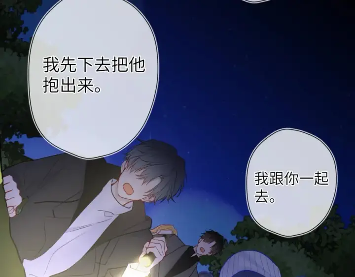 《星辰于我》第159话 愿长眠此地图110
