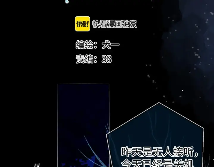 《星辰于我》第159话 愿长眠此地图2