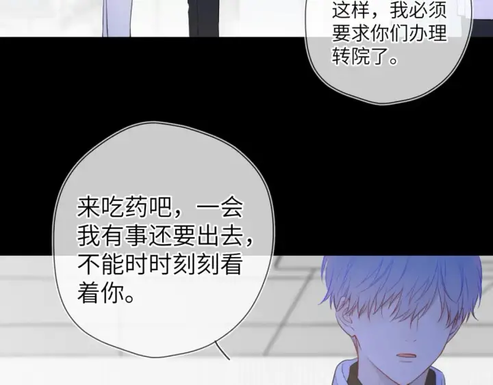 《星辰于我》第159话 愿长眠此地图27