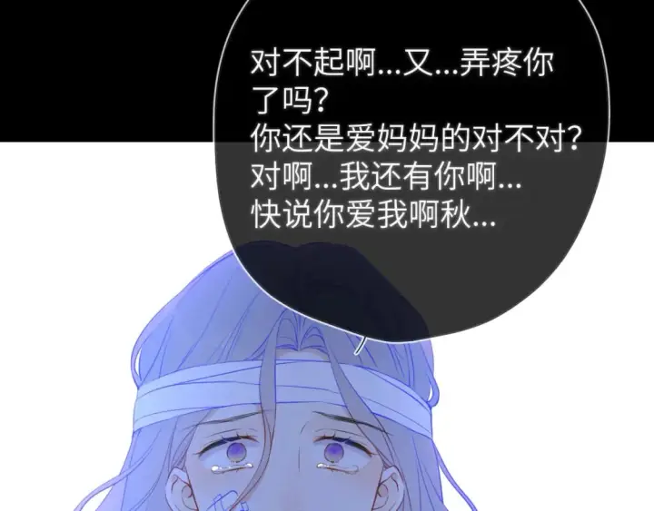 《星辰于我》第159话 愿长眠此地图29