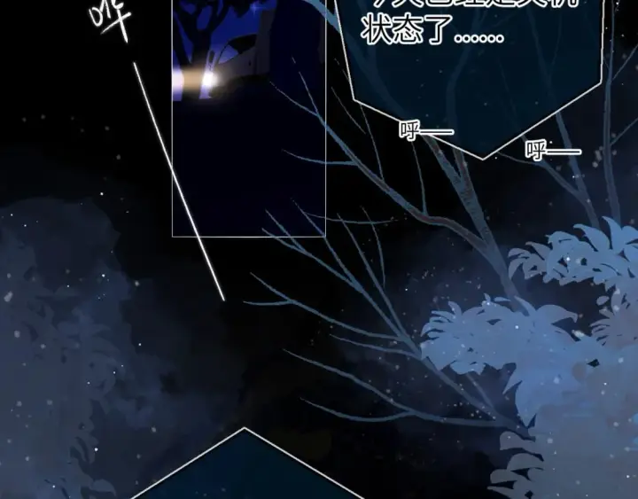 《星辰于我》第159话 愿长眠此地图3