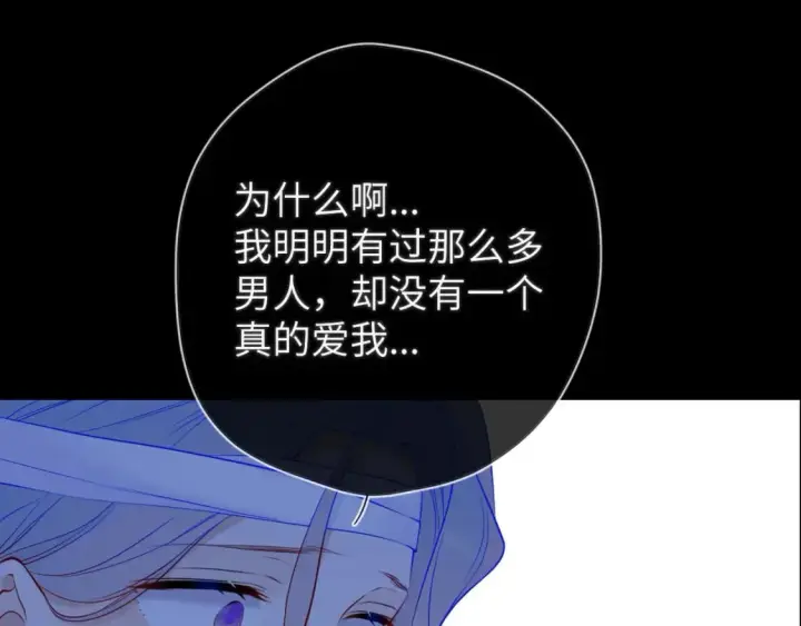 《星辰于我》第159话 愿长眠此地图31