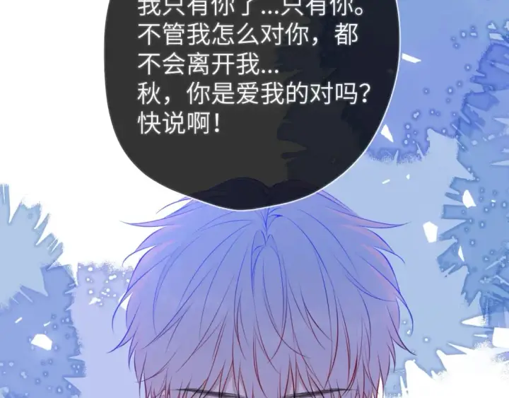 《星辰于我》第159话 愿长眠此地图33
