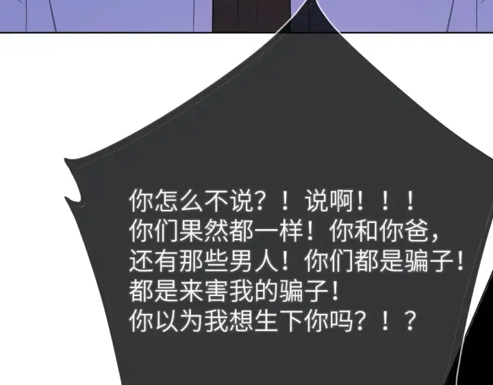 《星辰于我》第159话 愿长眠此地图35
