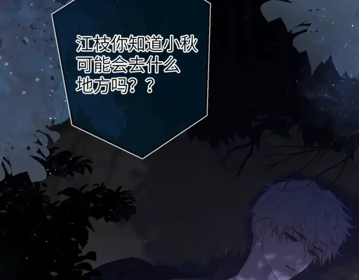 《星辰于我》第159话 愿长眠此地图4