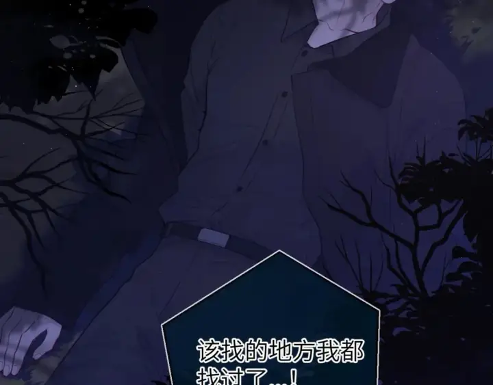 《星辰于我》第159话 愿长眠此地图5