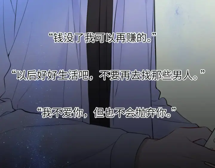 《星辰于我》第159话 愿长眠此地图50