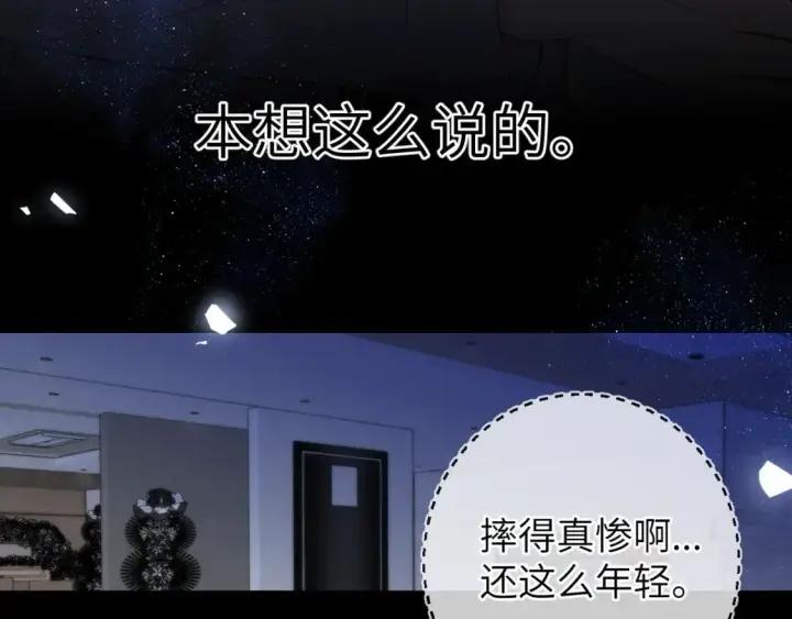 《星辰于我》第159话 愿长眠此地图51