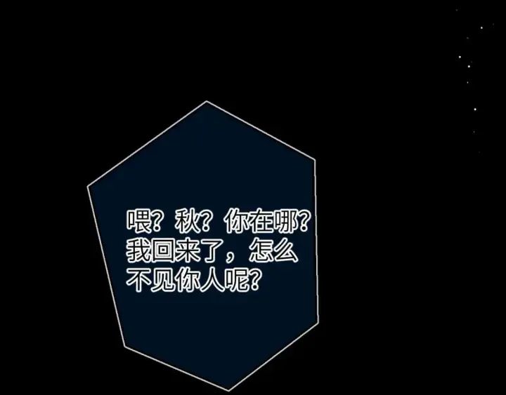 《星辰于我》第159话 愿长眠此地图55