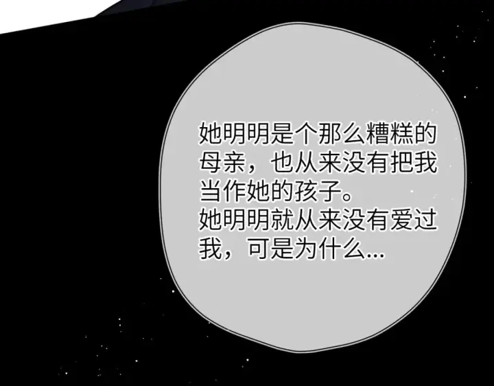 《星辰于我》第159话 愿长眠此地图60