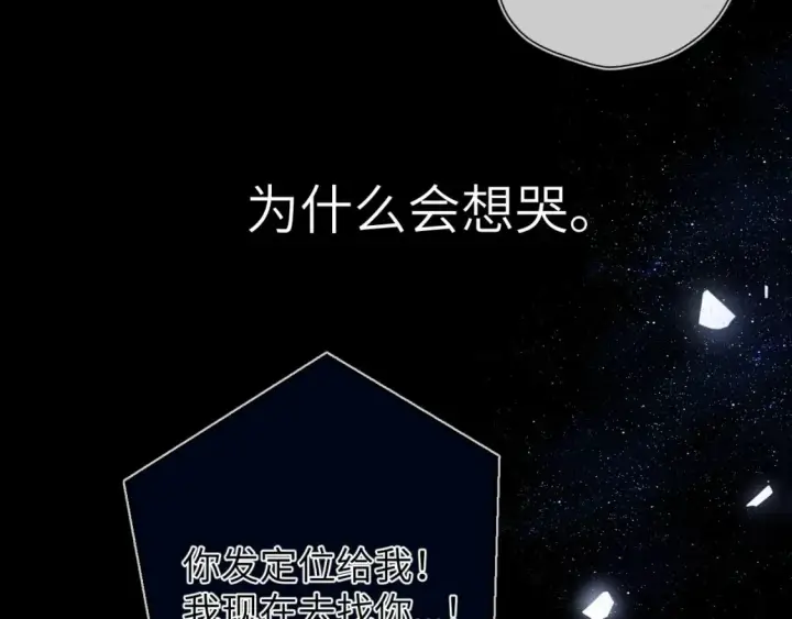《星辰于我》第159话 愿长眠此地图62