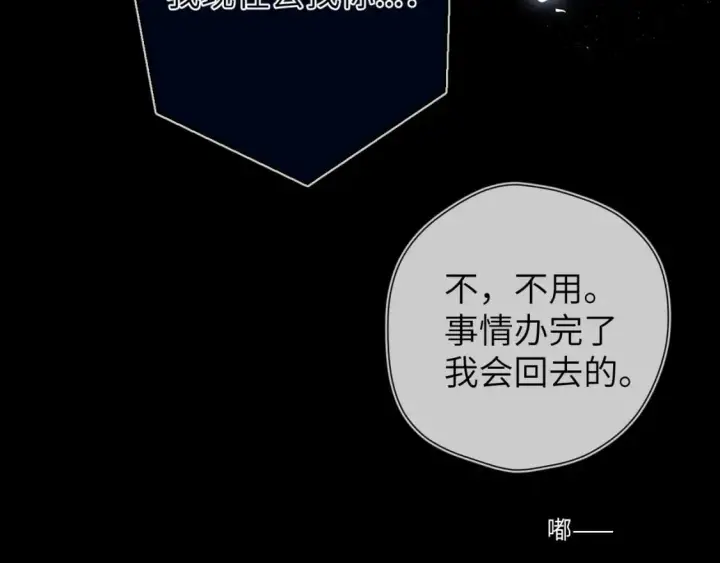 《星辰于我》第159话 愿长眠此地图63