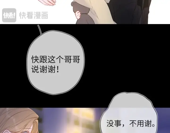 《星辰于我》第159话 愿长眠此地图72