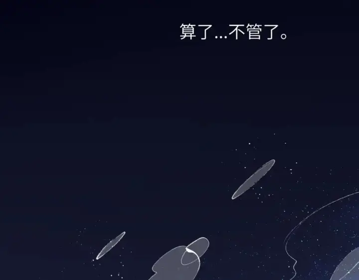 《星辰于我》第159话 愿长眠此地图76