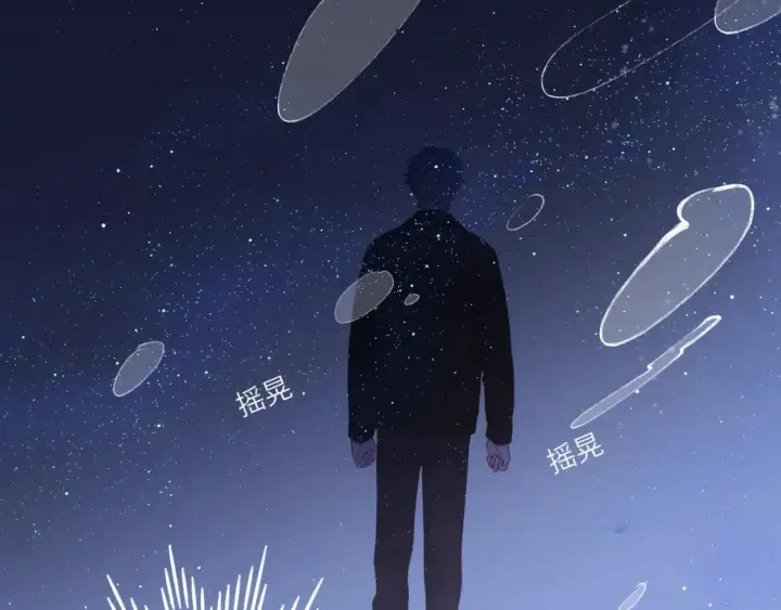 《星辰于我》第159话 愿长眠此地图77