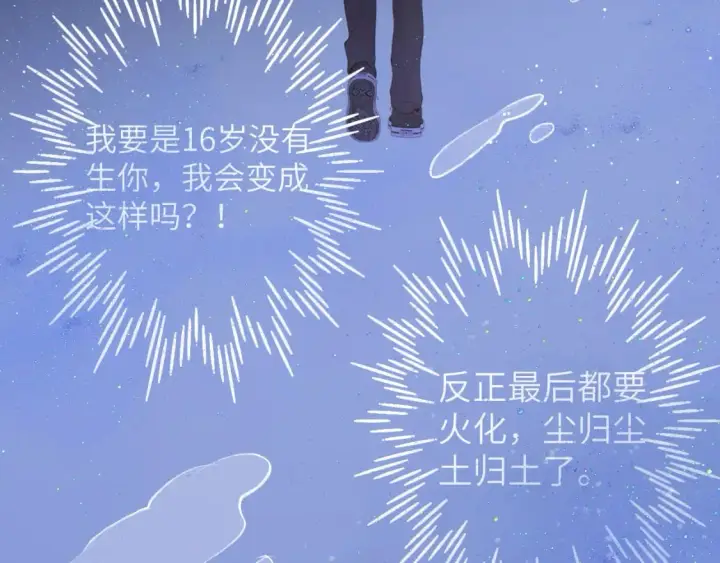 《星辰于我》第159话 愿长眠此地图78