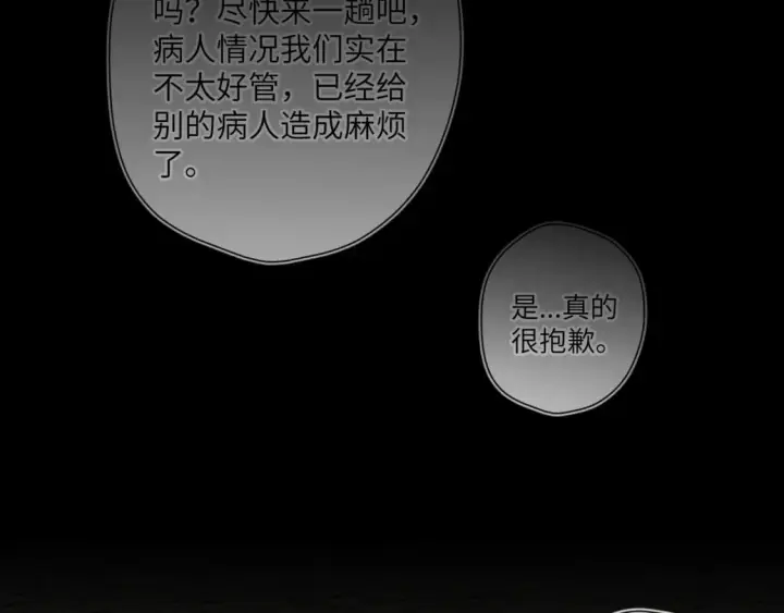 《星辰于我》第159话 愿长眠此地图8