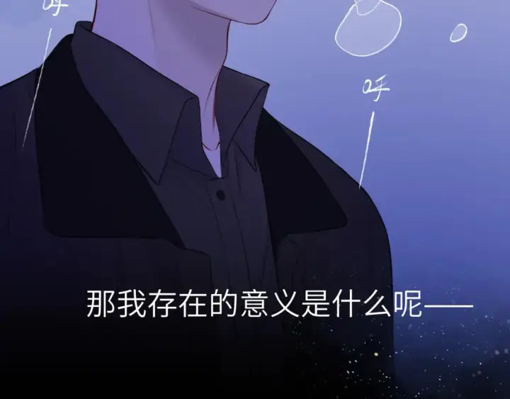 《星辰于我》第159话 愿长眠此地图80