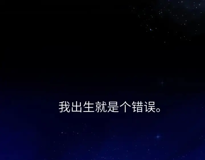 《星辰于我》第159话 愿长眠此地图81