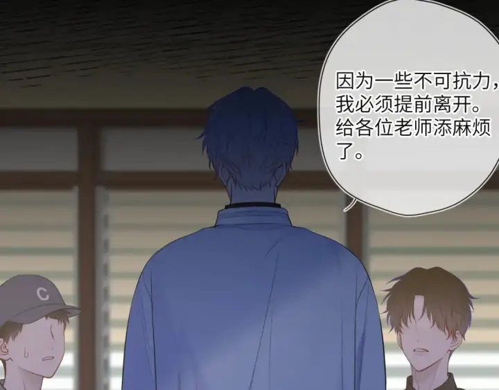 《星辰于我》第159话 愿长眠此地图9