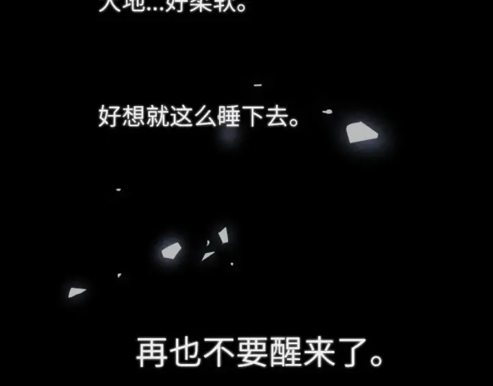《星辰于我》第159话 愿长眠此地图92