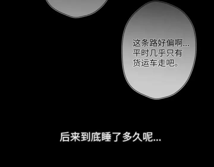 《星辰于我》第159话 愿长眠此地图95