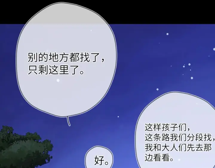 《星辰于我》第159话 愿长眠此地图98