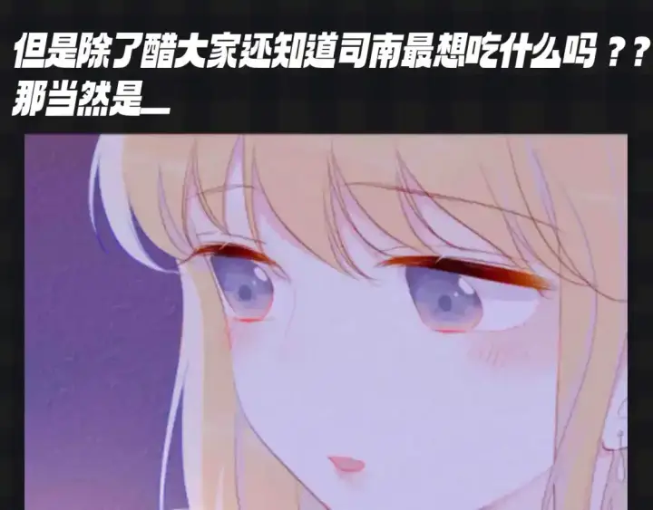 《星辰于我》第115期 特别企划：星星和司南最喜欢吃什么呢？？图11