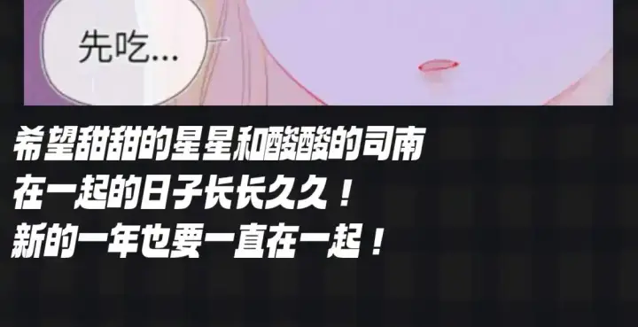 《星辰于我》第115期 特别企划：星星和司南最喜欢吃什么呢？？图13