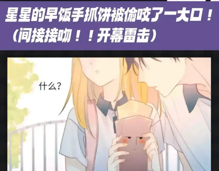 《星辰于我》第115期 特别企划：星星和司南最喜欢吃什么呢？？图3