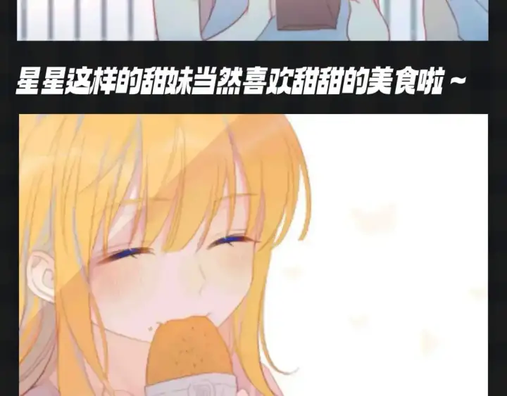 《星辰于我》第115期 特别企划：星星和司南最喜欢吃什么呢？？图4