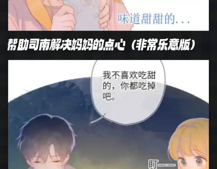 《星辰于我》第115期 特别企划：星星和司南最喜欢吃什么呢？？图5
