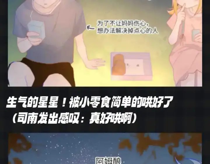 《星辰于我》第115期 特别企划：星星和司南最喜欢吃什么呢？？图6