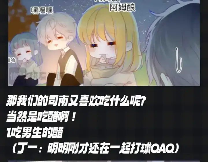 《星辰于我》第115期 特别企划：星星和司南最喜欢吃什么呢？？图7