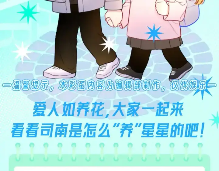 《星辰于我》第116期 特别企划：爱人如养花，论司南是怎么“养”星星的！图2