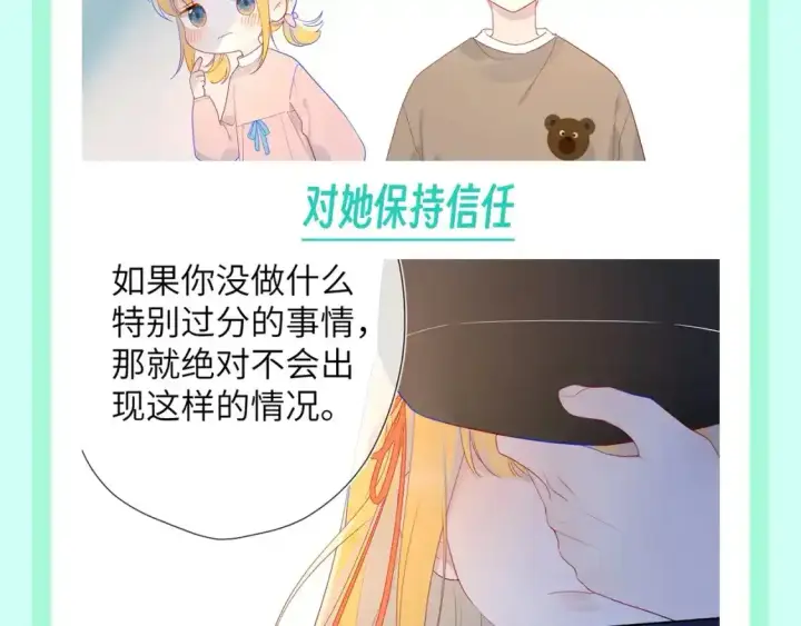 《星辰于我》第116期 特别企划：爱人如养花，论司南是怎么“养”星星的！图4