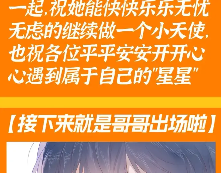 《星辰于我》第117期 特别企划：《星辰于我》大家的祝福~图10