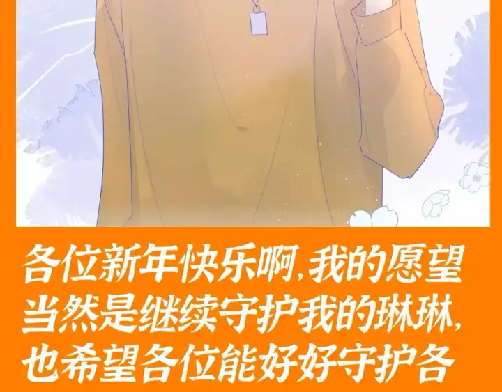 《星辰于我》第117期 特别企划：《星辰于我》大家的祝福~图14