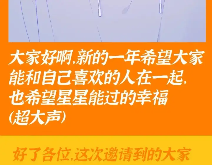 《星辰于我》第117期 特别企划：《星辰于我》大家的祝福~图22