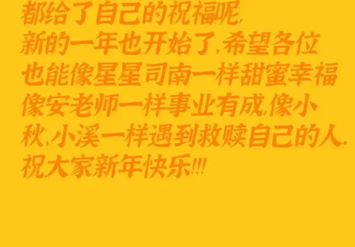 《星辰于我》第117期 特别企划：《星辰于我》大家的祝福~图23