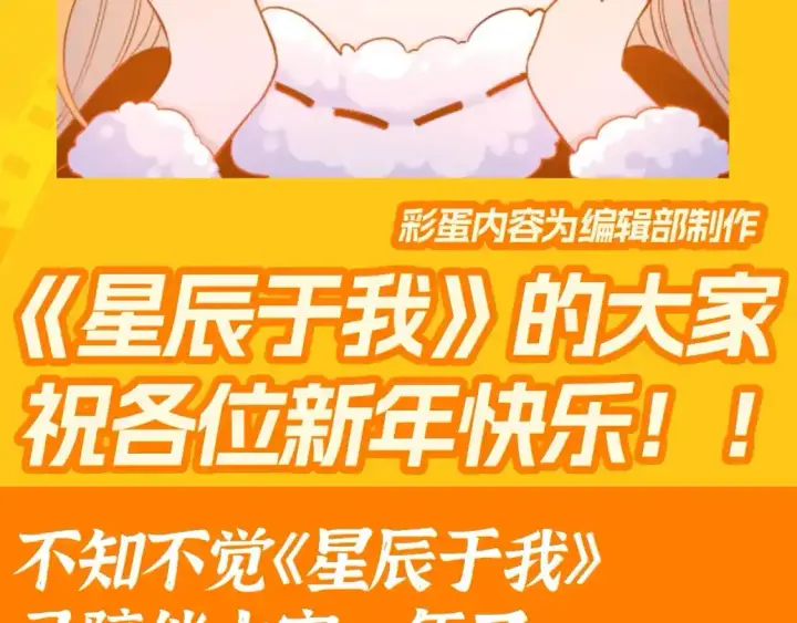 《星辰于我》第117期 特别企划：《星辰于我》大家的祝福~图3