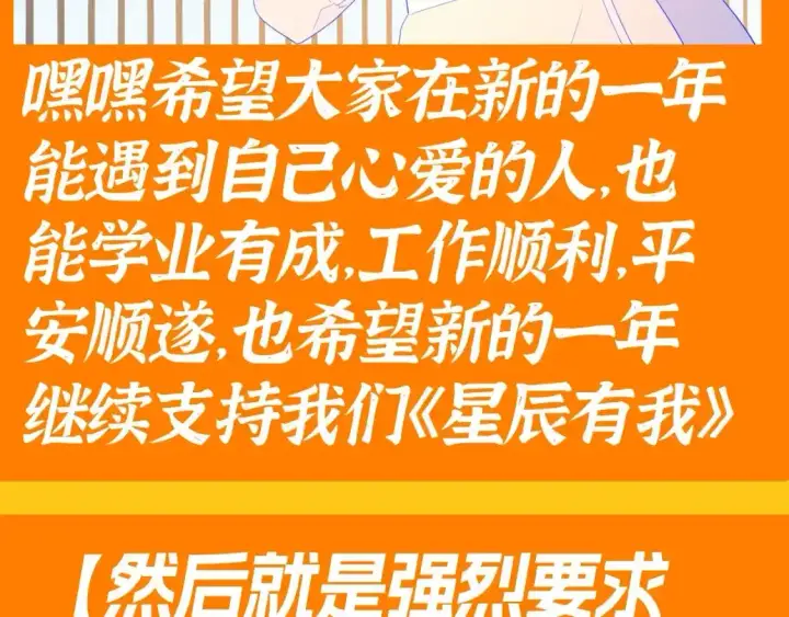 《星辰于我》第117期 特别企划：《星辰于我》大家的祝福~图6