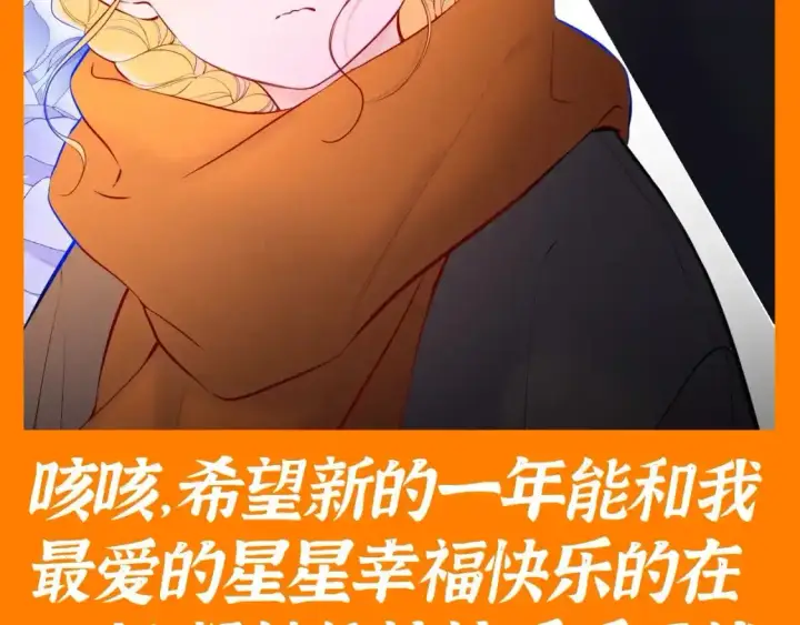 《星辰于我》第117期 特别企划：《星辰于我》大家的祝福~图9