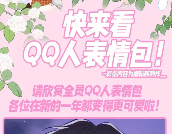《星辰于我》第118期 整活企划：快来看QQ人表情包图3
