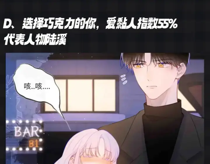 《星辰于我》第119期 搞点事：大家一起来做小测试！测测你的粘人指数图13
