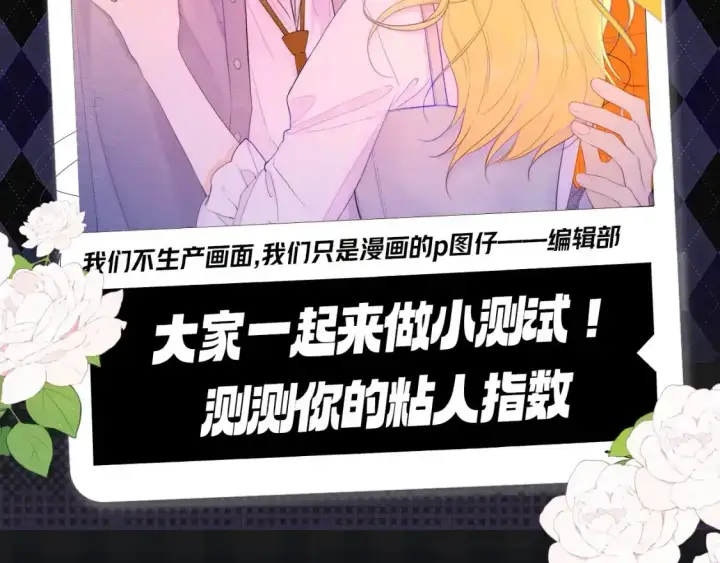 《星辰于我》第119期 搞点事：大家一起来做小测试！测测你的粘人指数图2