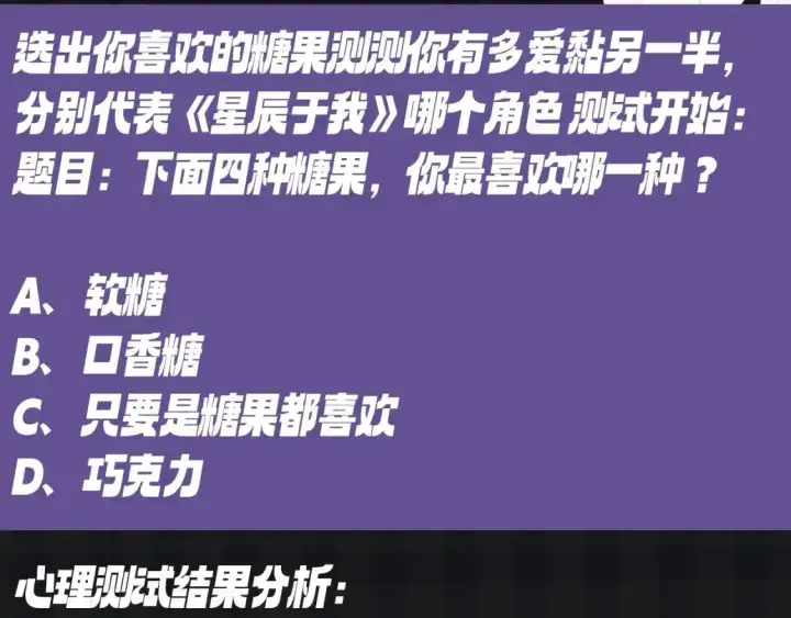 《星辰于我》第119期 搞点事：大家一起来做小测试！测测你的粘人指数图3