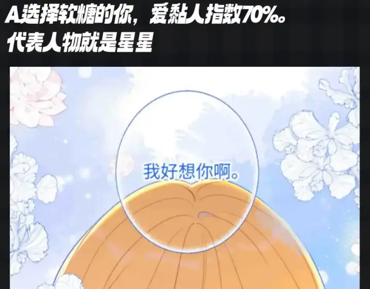 《星辰于我》第119期 搞点事：大家一起来做小测试！测测你的粘人指数图4
