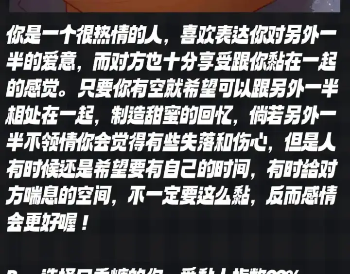 《星辰于我》第119期 搞点事：大家一起来做小测试！测测你的粘人指数图6