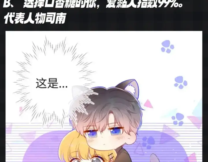 《星辰于我》第119期 搞点事：大家一起来做小测试！测测你的粘人指数图7